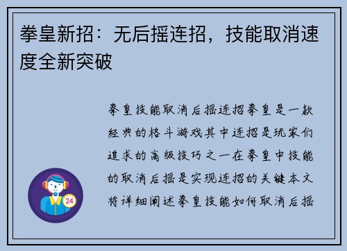 拳皇新招：无后摇连招，技能取消速度全新突破
