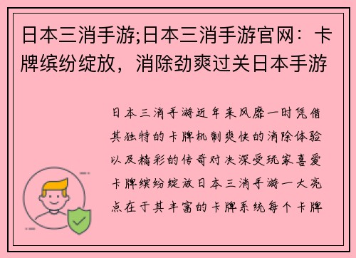 日本三消手游;日本三消手游官网：卡牌缤纷绽放，消除劲爽过关日本手游三消热，传奇对决燃爆屏