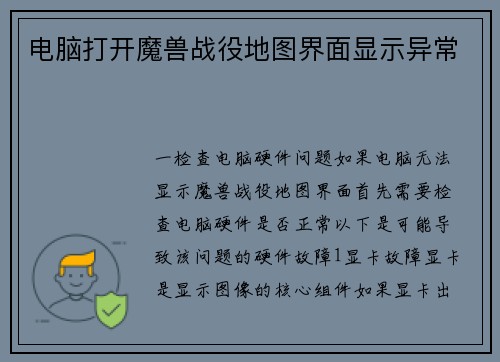 电脑打开魔兽战役地图界面显示异常