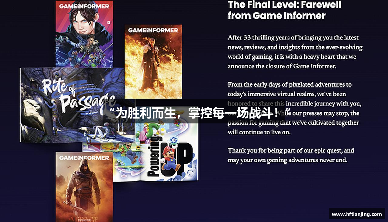 广发体育网页版登录“为胜利而生，掌控每一场战斗！”